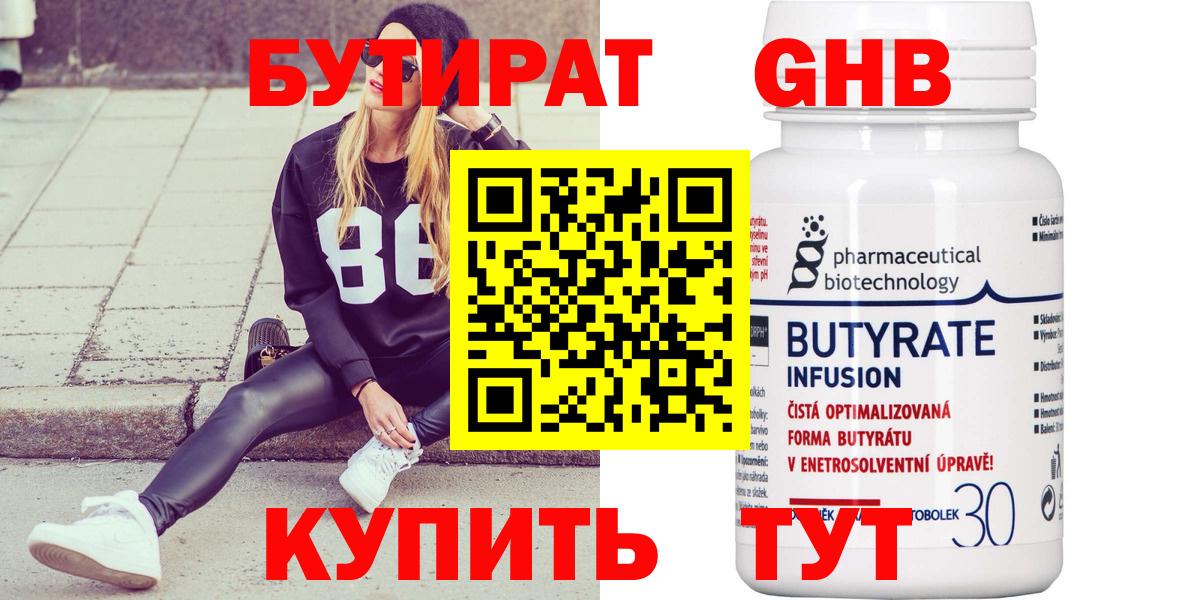 Бутират оксибутират  Вход с VPN  Татарск 