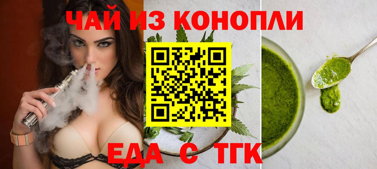 Татарск  Печенье с ТГК конопля  Вход с VPN 
