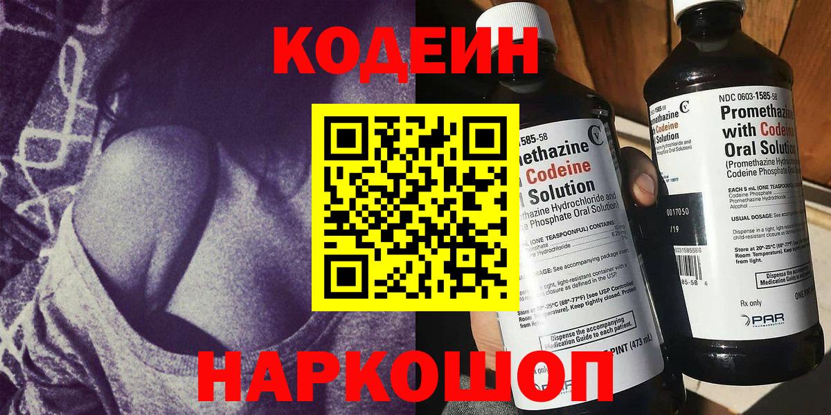 Codein напиток Lean (лин) Татарск
