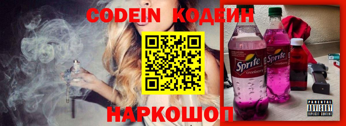 Кодеин Purple Drank  Вход с VPN  Татарск 